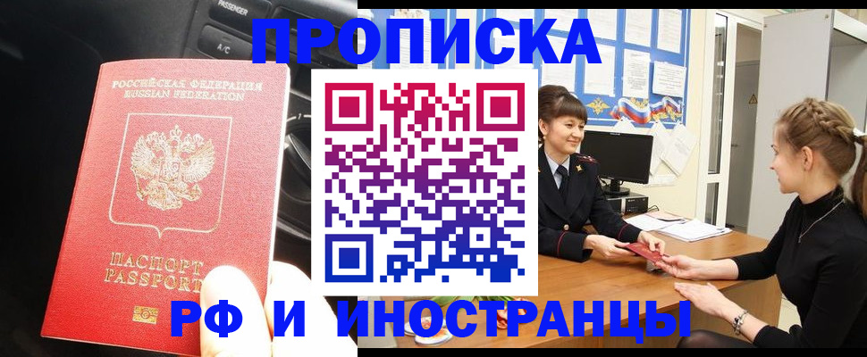 прописка гарантия в Светлогорске