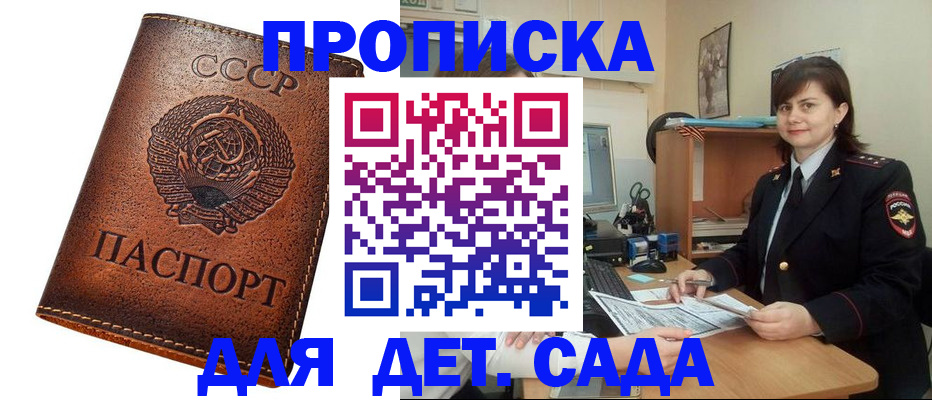 купить прописку в Светлогорске