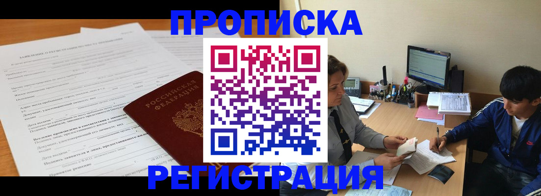 прописка гарантия в Светлогорске