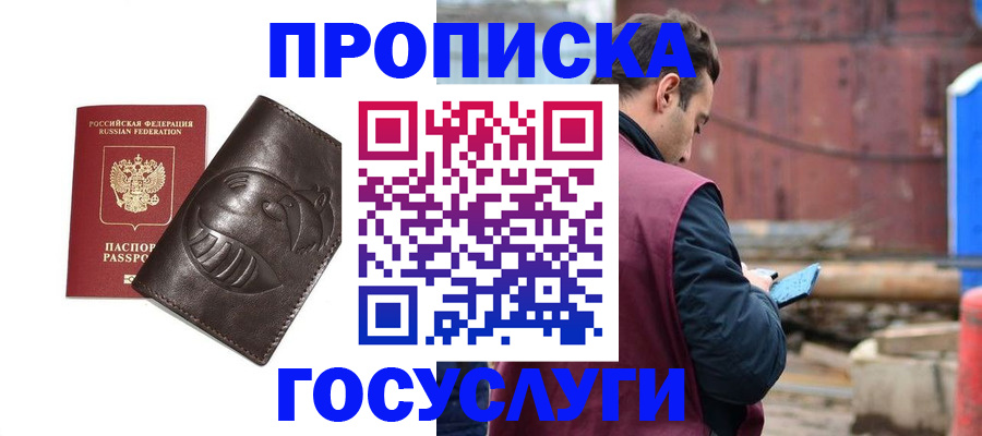 прописка от собственника в Светлогорске