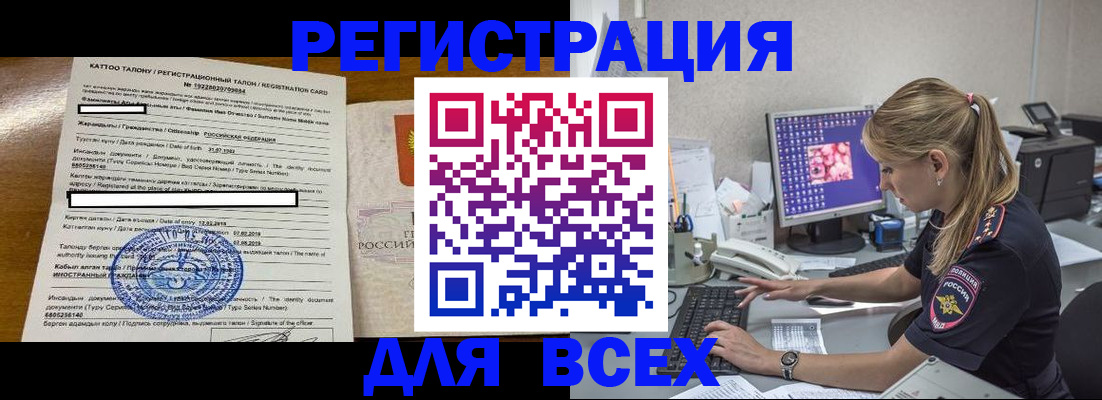 временная регистрация собственник в Светлогорске