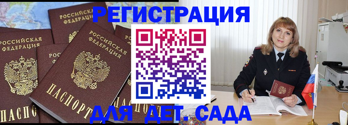 регистрация для дет. сада в Светлогорске